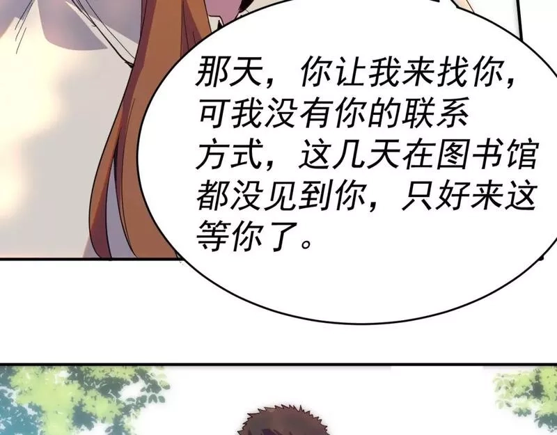 我被地球绑架了,第9话 小树林,第27张